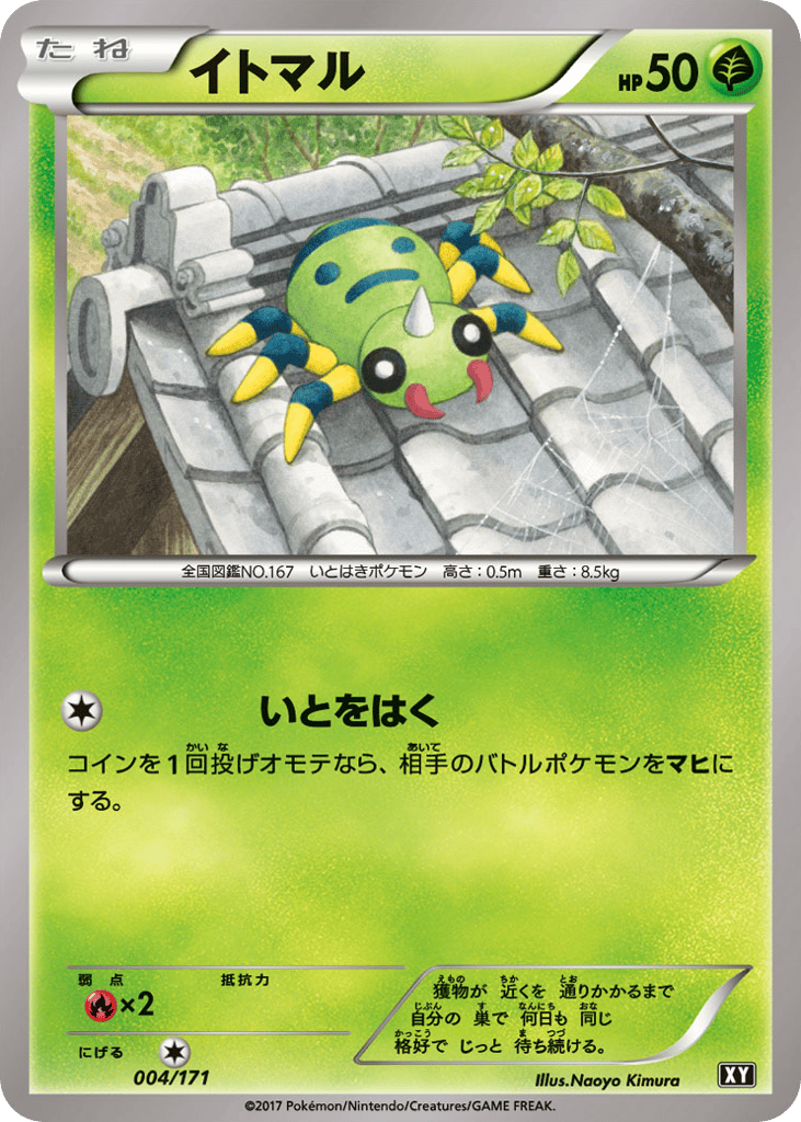 Spinarak – The Best of XY 004/171 Pokémon card