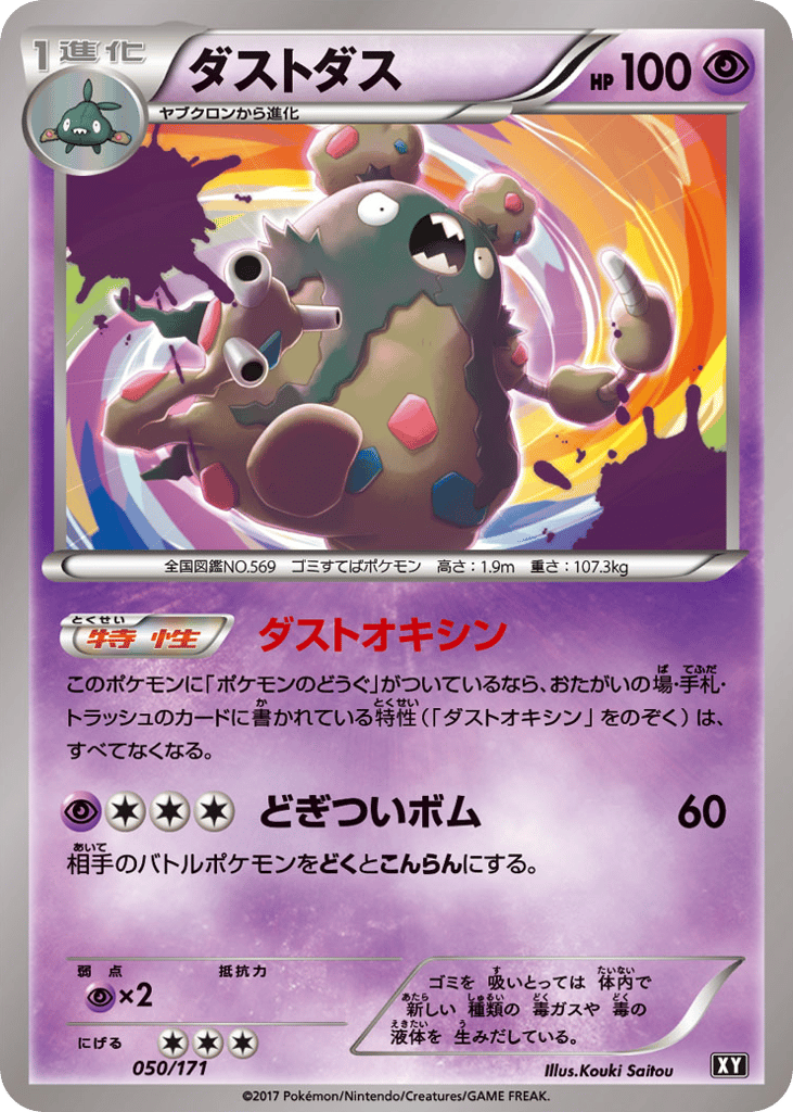 Garbodor – The Best of XY 050/171 Pokémon card