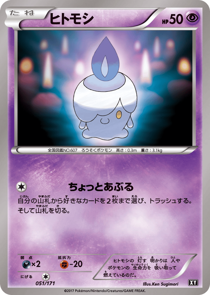 Litwick – The Best of XY 051/171 Pokémon card