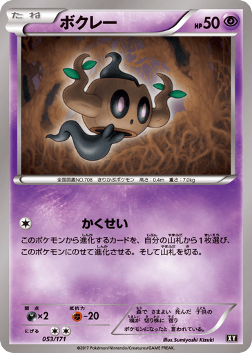 Phantump - The Best of XY 53