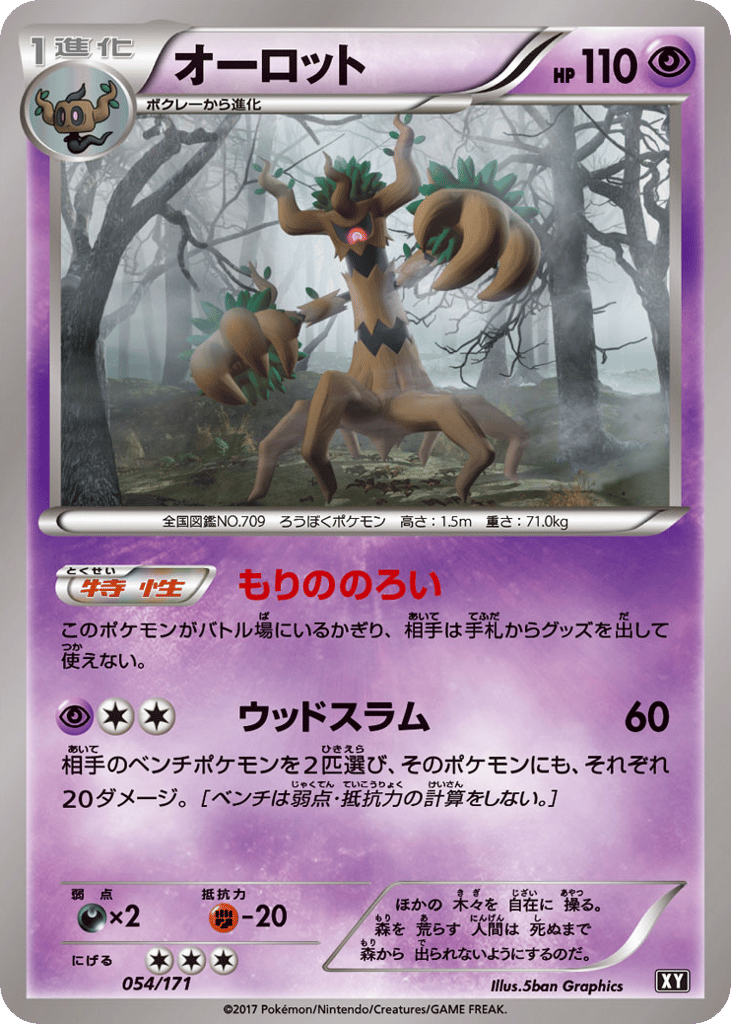 Trevenant – The Best of XY 054/171 Pokémon card