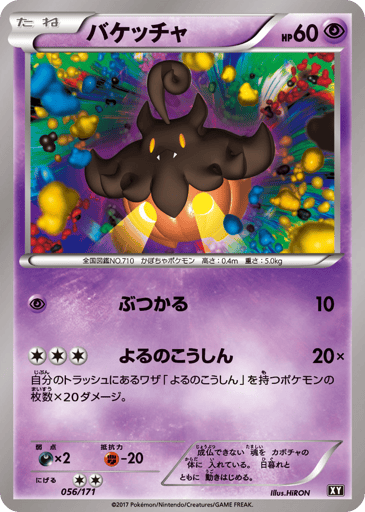 Pumpkaboo - The Best of XY 56