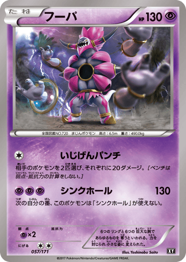 Hoopa - The Best of XY 57
