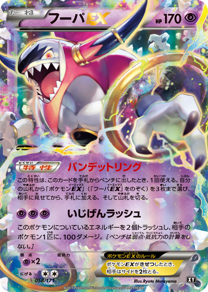 Hoopa-EX – The Best of XY 058/171 Pokémon card