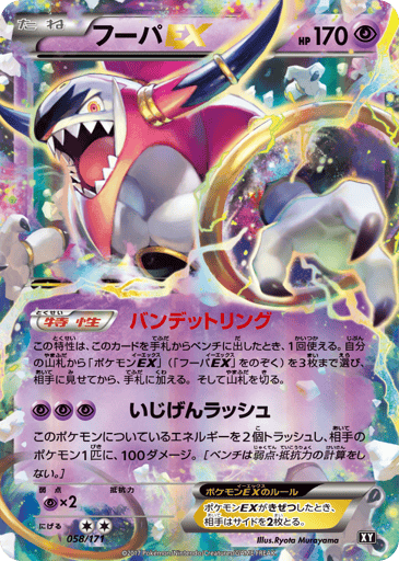 Hoopa-EX - The Best of XY 58