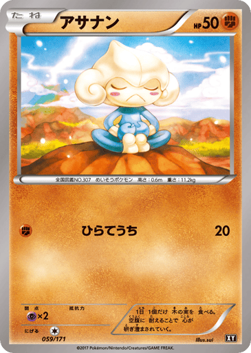 Meditite - The Best of XY 59