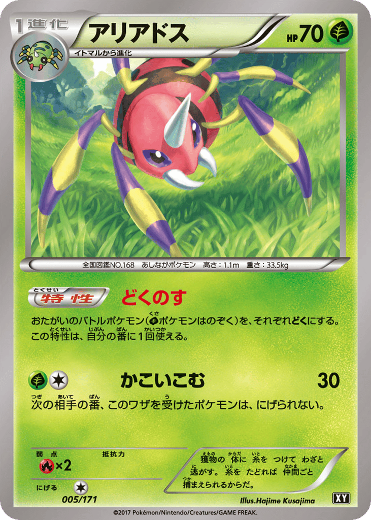 Ariados – The Best of XY 005/171 Pokémon card