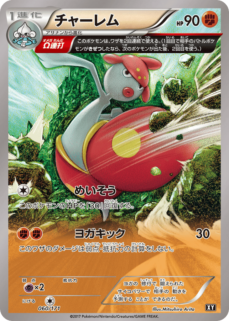 Medicham – The Best of XY 060/171 Pokémon card