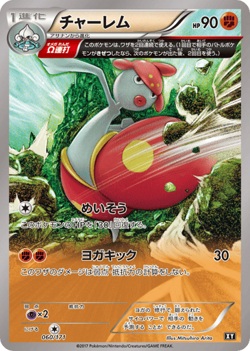 Medicham - The Best of XY 60