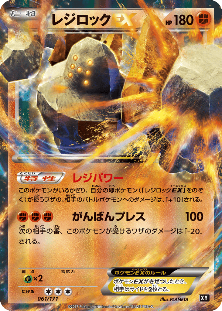 Regirock-EX – The Best of XY 061/171 Pokémon card