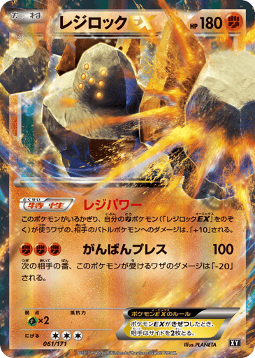 Regirock-EX - The Best of XY 61