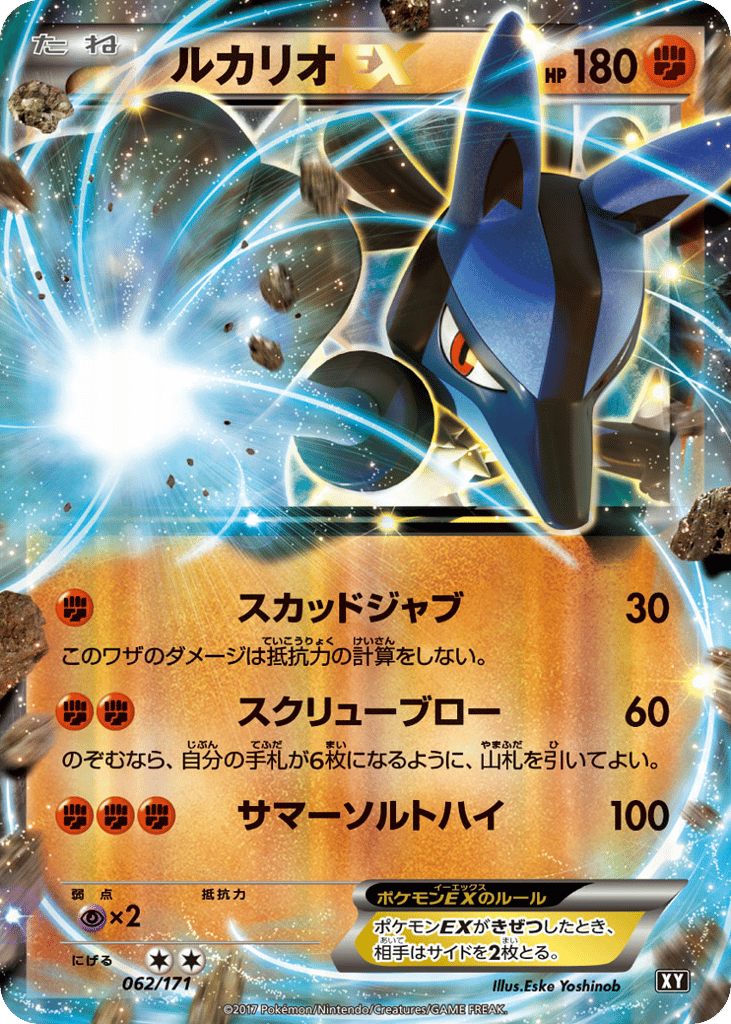 Lucario-EX – The Best of XY 062/171 Pokémon card