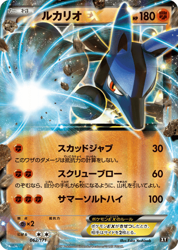 Lucario-EX - The Best of XY 62