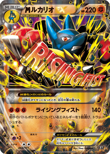 M Lucario-EX - The Best of XY 63