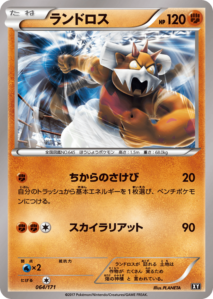 Landorus – The Best of XY 064/171 Pokémon card