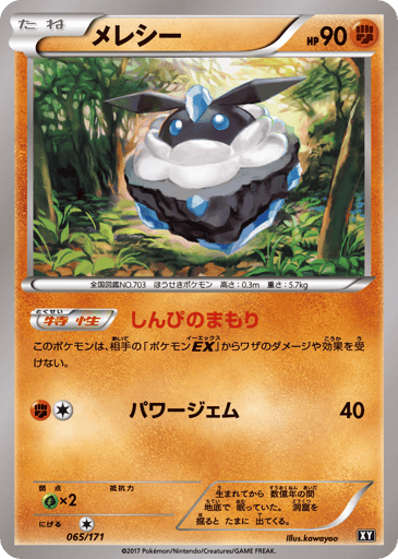 Carbink - The Best of XY 65