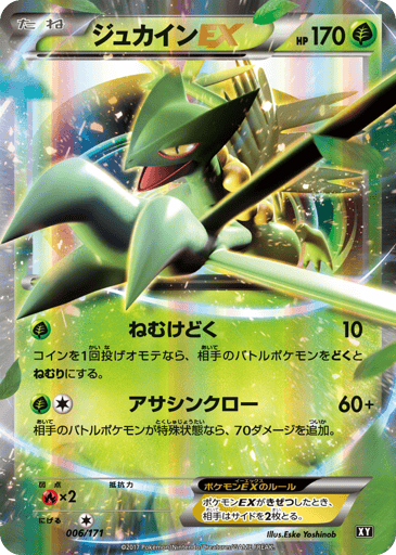 Sceptile-EX - The Best of XY 6