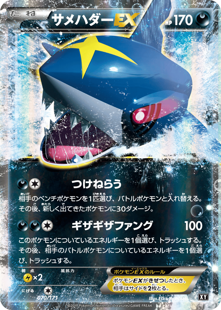 Sharpedo-EX – The Best of XY 070/171 Pokémon card