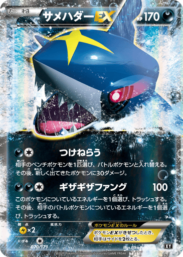 Sharpedo-EX - The Best of XY 70