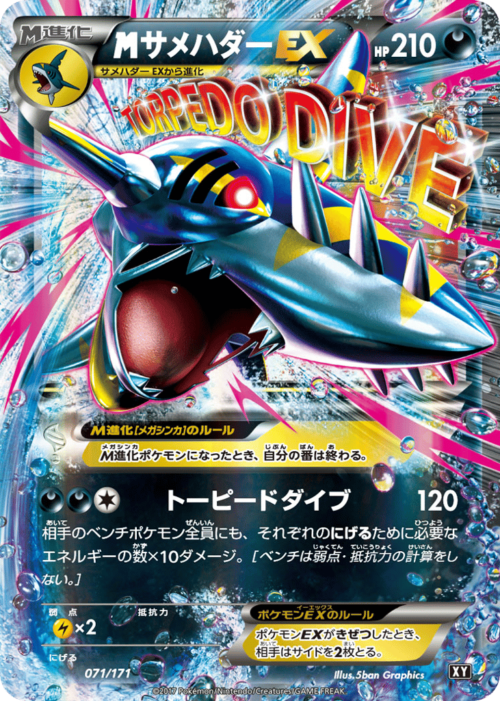 M Sharpedo-EX – The Best of XY 071/171 Pokémon card