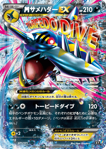 M Sharpedo-EX - The Best of XY 71