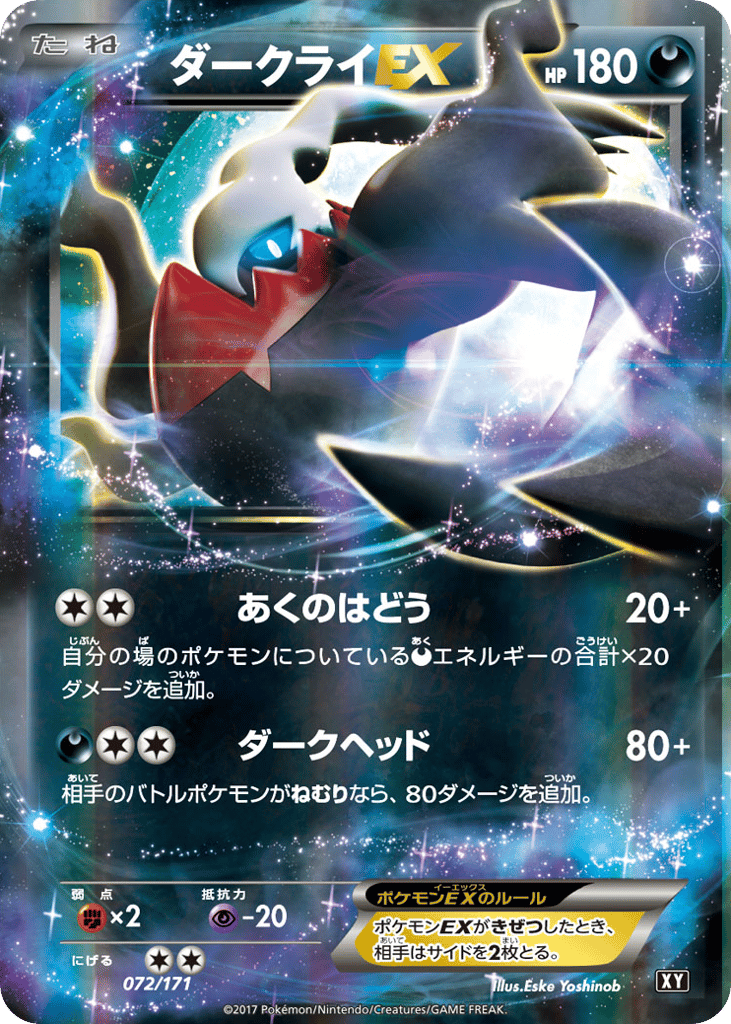Darkrai-EX – The Best of XY 072/171 Pokémon card