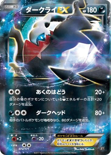 Darkrai-EX - The Best of XY 72