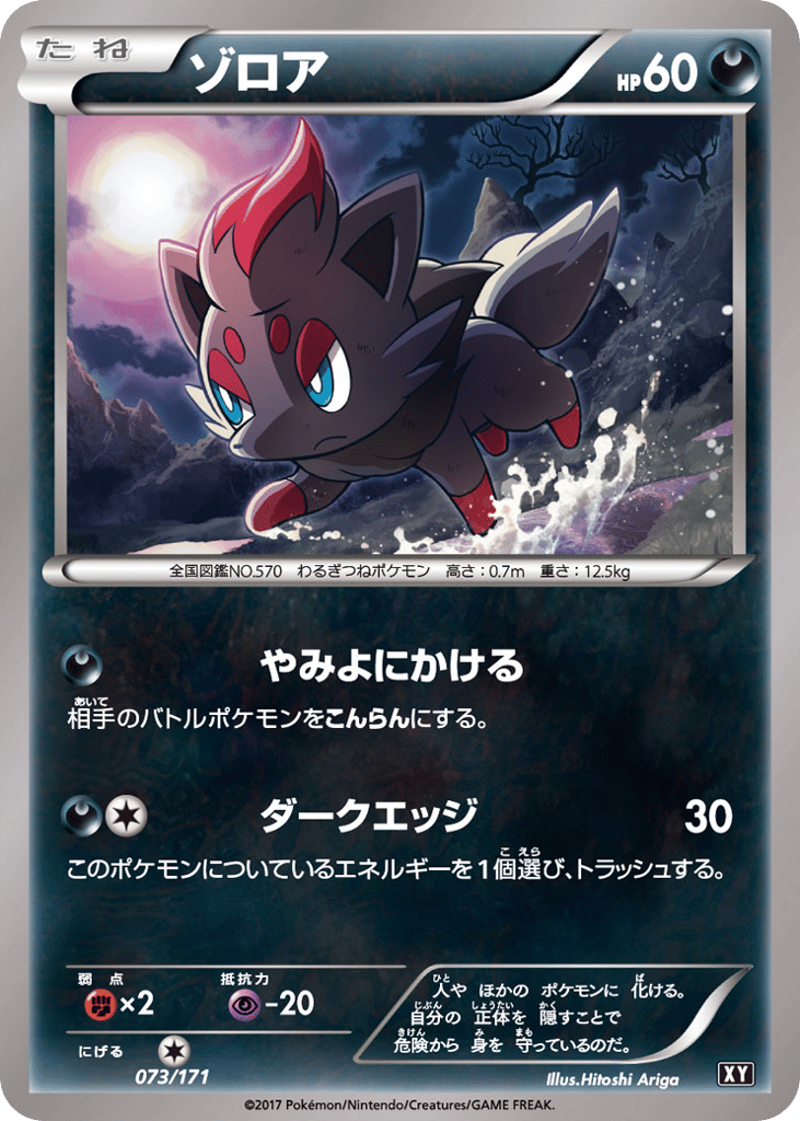 Zorua – The Best of XY 073/171 Pokémon card