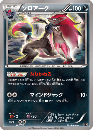 Zoroark - The Best of XY 74