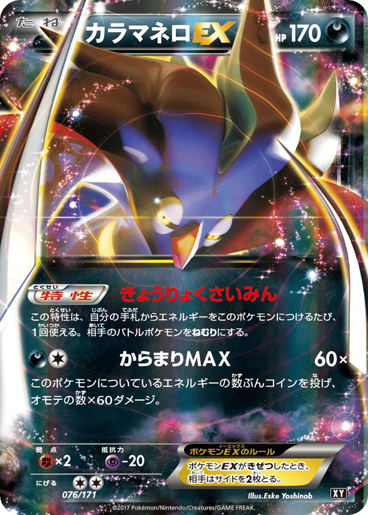 Malamar-EX – The Best of XY 076/171 Pokémon card