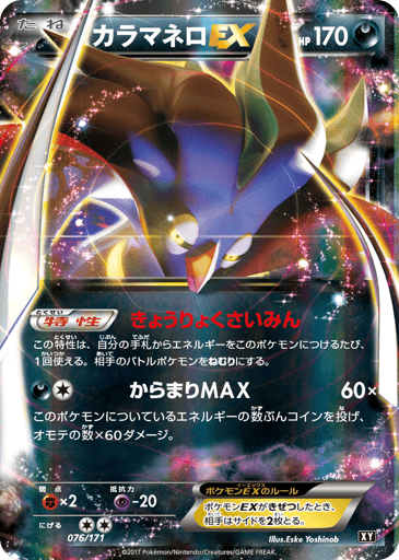 Malamar-EX - The Best of XY 76