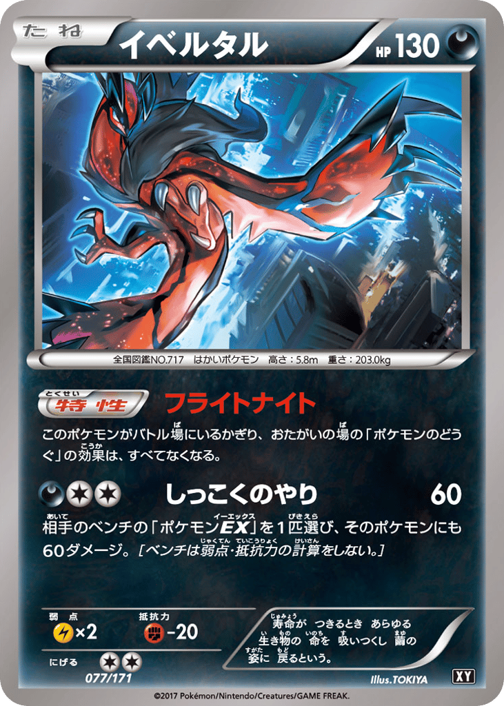Yveltal – The Best of XY 077/171 Pokémon card