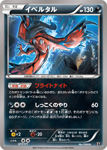 Yveltal - The Best of XY 77