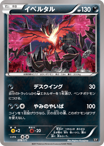 Yveltal - The Best of XY 78