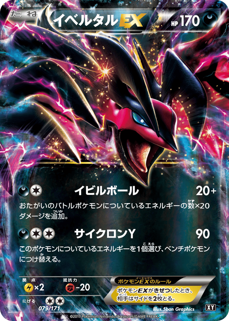 Yveltal-EX – The Best of XY 079/171 Pokémon card
