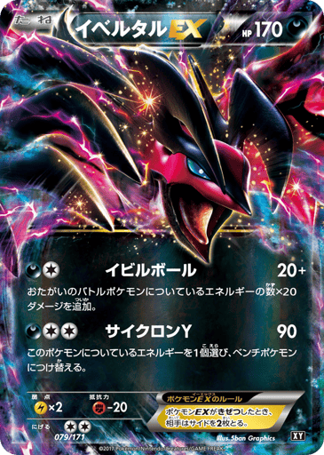 Yveltal-EX - The Best of XY 79
