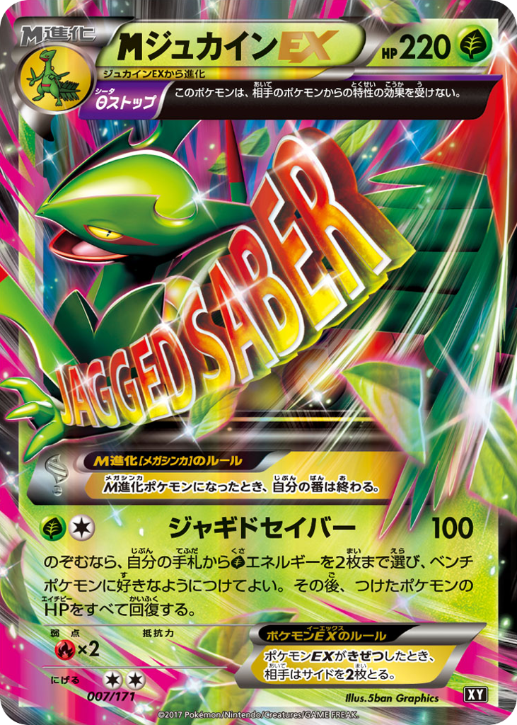 M Sceptile-EX – The Best of XY 007/171 Pokémon card