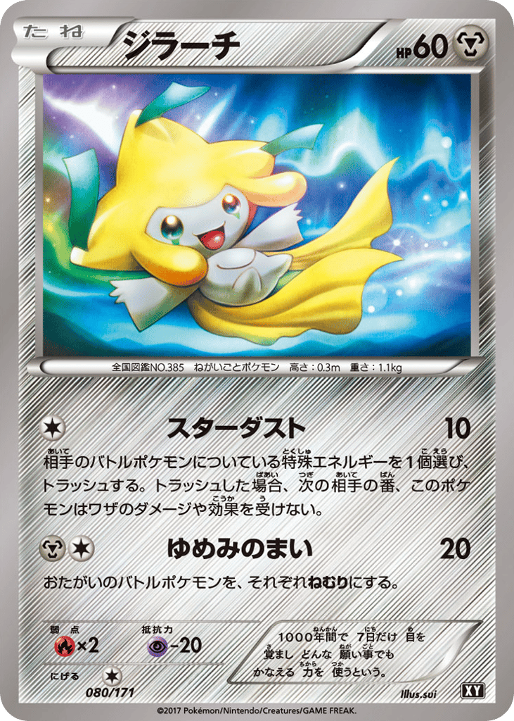 Jirachi – The Best of XY 080/171 Pokémon card