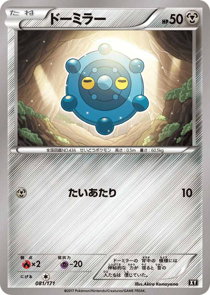 Bronzor – The Best of XY 081/171 Pokémon card