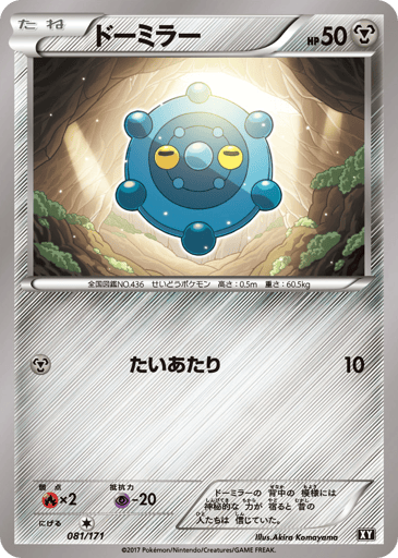 Bronzor - The Best of XY 81