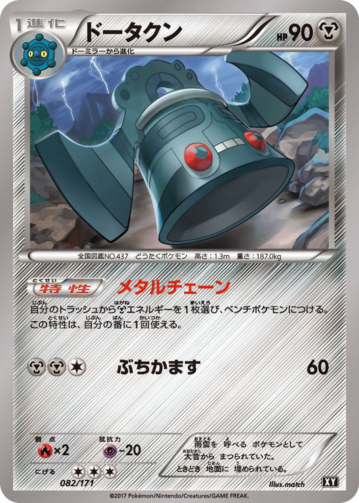 Bronzong – The Best of XY 082/171 Pokémon card