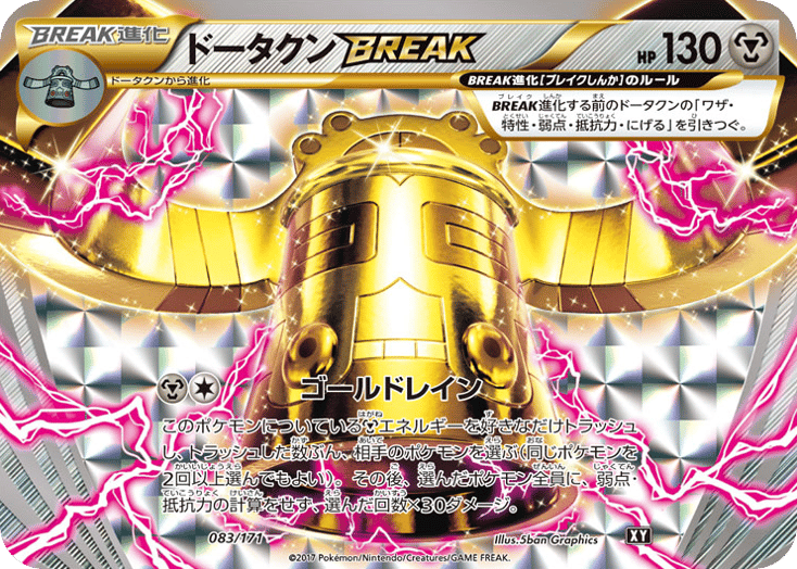 Bronzong BREAK – The Best of XY 083/171 Pokémon card
