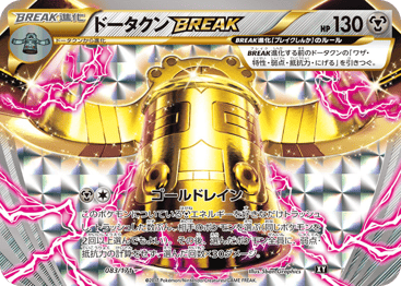 Bronzong BREAK - The Best of XY 83