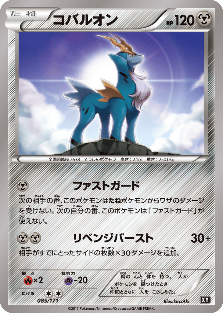Cobalion – The Best of XY 085/171 Pokémon card