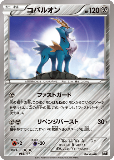 Cobalion - The Best of XY 85