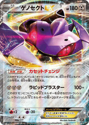 Genesect-EX - The Best of XY 86