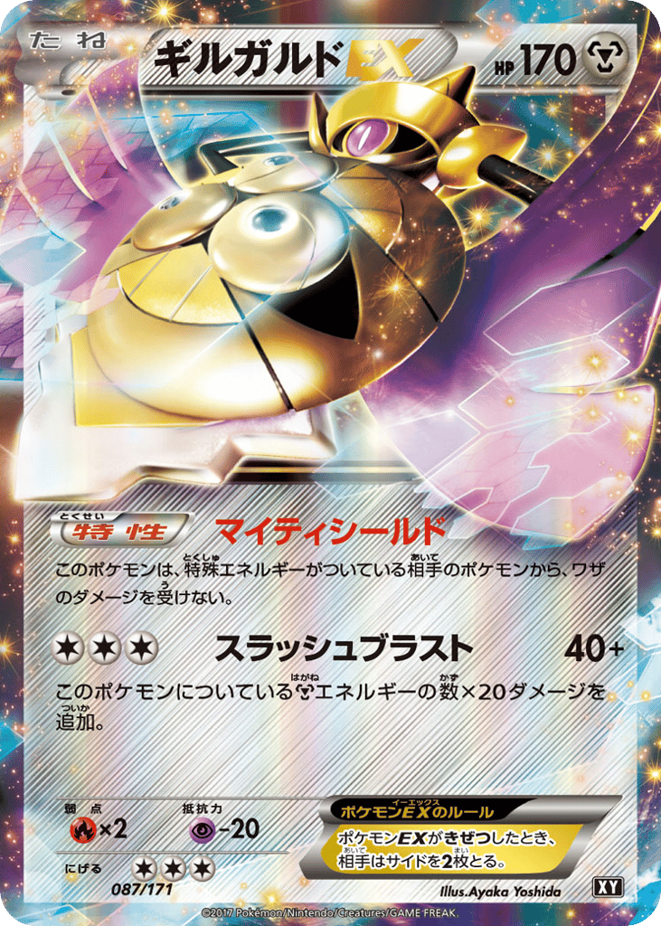Aegislash-EX – The Best of XY 087/171 Pokémon card
