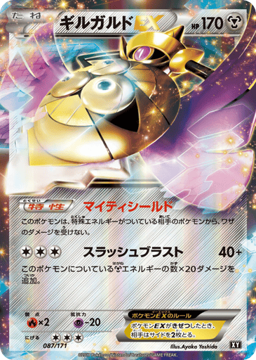 Aegislash-EX - The Best of XY 87