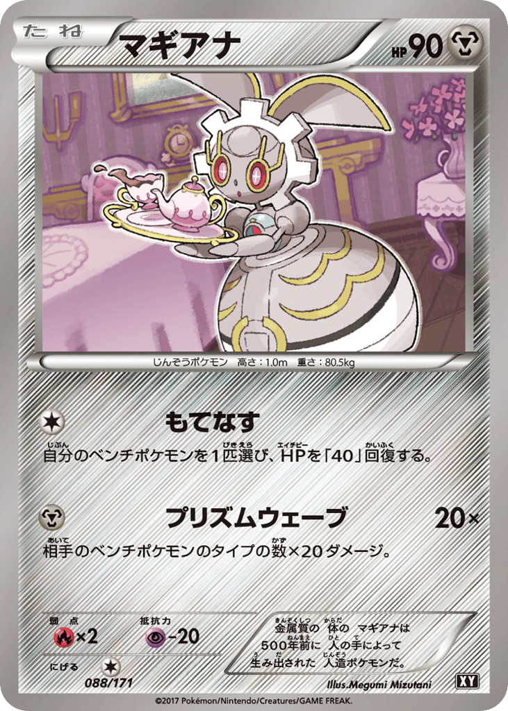 Magearna – The Best of XY 088/171 Pokémon card
