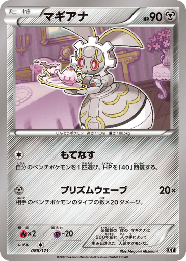 Magearna - The Best of XY 88